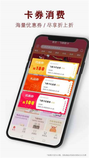 飛銀卡 v1.0.0 安卓版 3