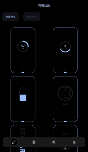 充電特效 v1.1 最新版 2