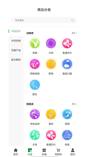 數(shù)字本草 v1.1.7 最新版 1