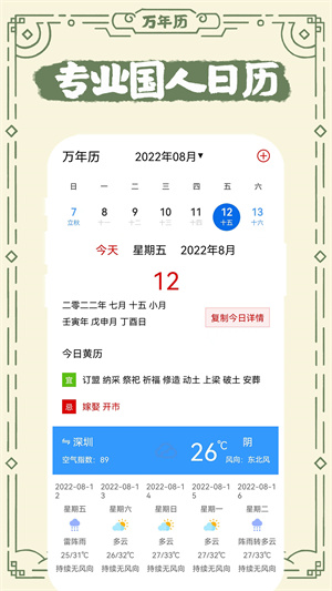 中華老日歷 v1.0.0 最新版 2