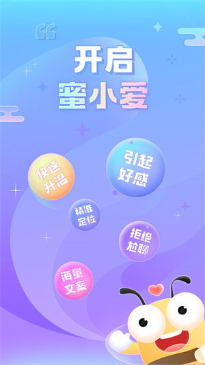 蜜小愛(ài) v1.0.1012 最新版 2