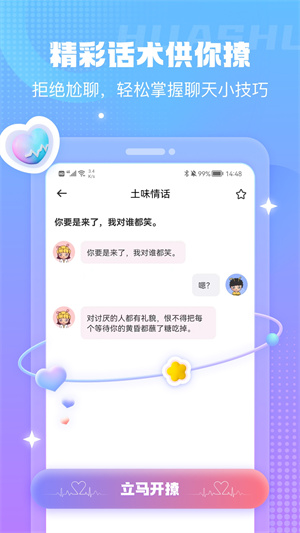 蜜小愛(ài) v1.0.1012 最新版 3