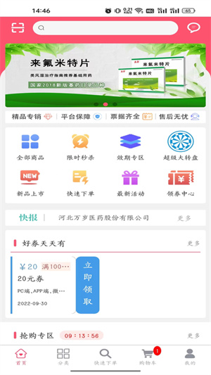 萬歲健康 v1.2.6 安卓版 4