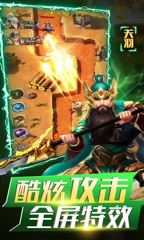 vivo无双战将手游 v1.1.9 安卓版4