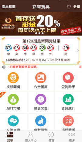 港彩通app