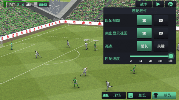 足球经理2020移动版手游 v1.1.5 安卓最新版3