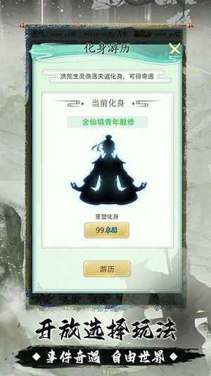 我就是洪荒天道 v1.0.3 安卓版 0