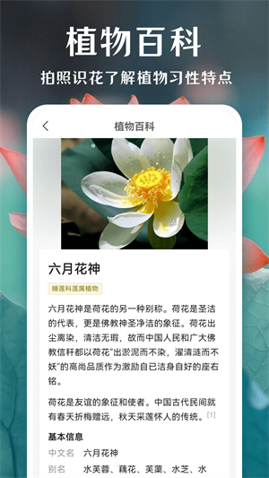 一鍵拍照識(shí)花 v3.2.0 最新版 4