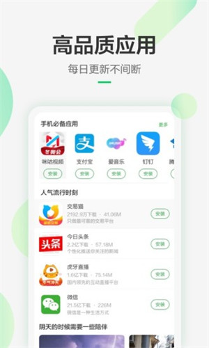 豌豆荚应用商店 v8.1.7 安卓官方正式版2