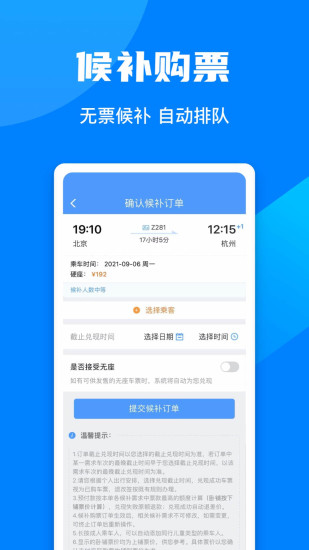 中国铁路12306官方app v5.8.0.4 安卓最新版0