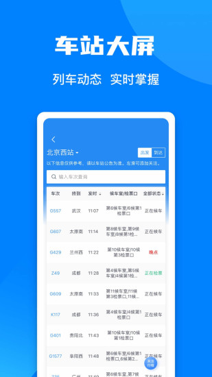 中国铁路12306官方app v5.8.0.4 安卓最新版2