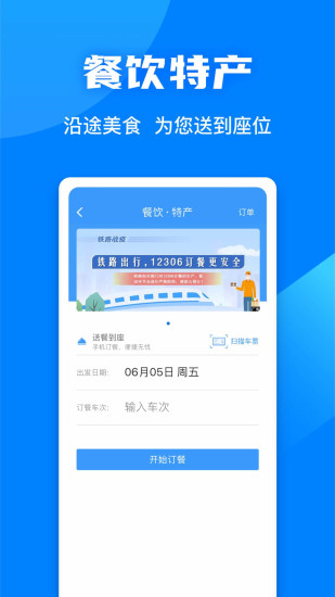 中国铁路12306官方app v5.8.0.4 安卓最新版1