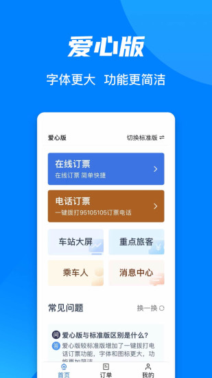 中国铁路12306官方app v5.8.0.4 安卓最新版3