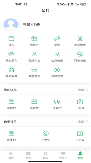 云電智充 v1.0.1 安卓版 1