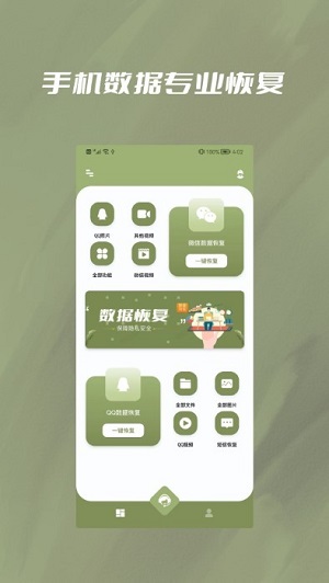 微q聊天記錄好友數(shù)據(jù)恢復(fù) v1.0.1 安卓版 1