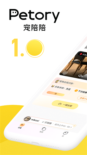 寵陪陪 v1.0.0.0817 最新版 2