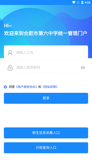 合肥六中門戶 v1.0.0 安卓版 0