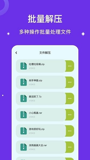 文件壓縮助手 v1.2 安卓官方版 1