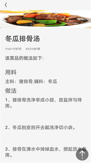 廚房美食寶典大全 v2.0 安卓版 2