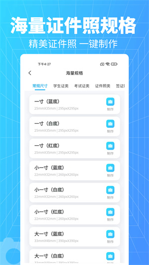 秒拍證件照 v1.0.1 安卓版 2