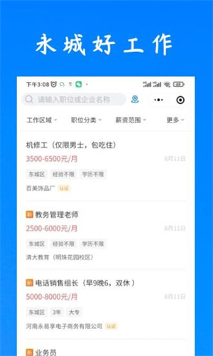 永城好工作 v2.4.1 最新版 0