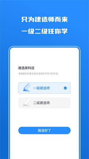 建造師自學(xué)題庫 v1.0.1 安卓版 3