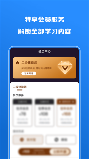 建造師自學(xué)題庫 v1.0.1 安卓版 2