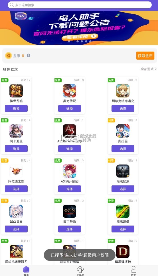 鳥人助手安卓11專版 v1.3.5 安卓版 2