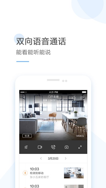 云蚁物联摄像头app v4.3.6_20240409 安卓最新版2