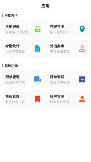北京同世堂门店端 v1.0.12 安卓版3