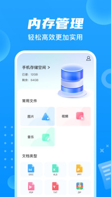 貼心文件管家 v1.0.0 手機(jī)版 1