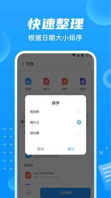 貼心文件管家 v1.0.0 手機(jī)版 3