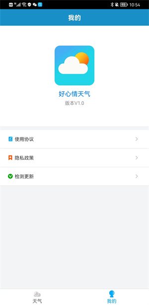 好心情天氣 v1.0.0 安卓版 0