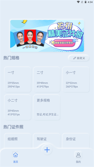 電子證件照片制作 v1.1 安卓最新版 2