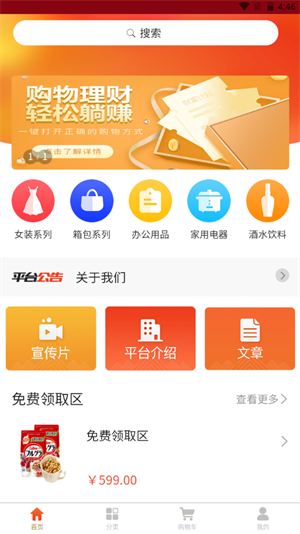 創(chuàng)客商城app v1.0.4 安卓版 4