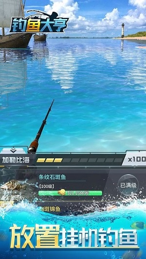 釣魚大亨 v1.2.0 安卓版 1