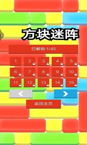 方塊迷陣 v1.0 安卓版 1