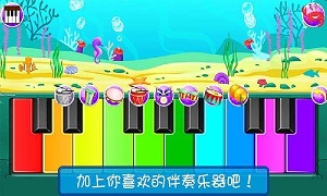 寶寶模擬彈鋼琴 v1.10 安卓版 2