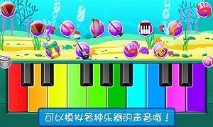 寶寶模擬彈鋼琴 v1.10 安卓版 0