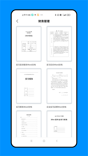 知曉手機(jī)文檔 v1.0.0 最新版 3