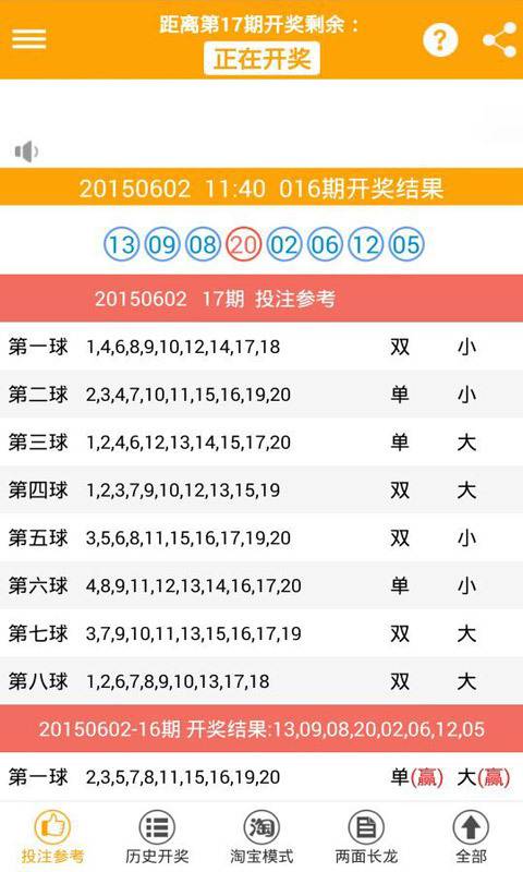 重庆快乐十分APP v3.0.0 2