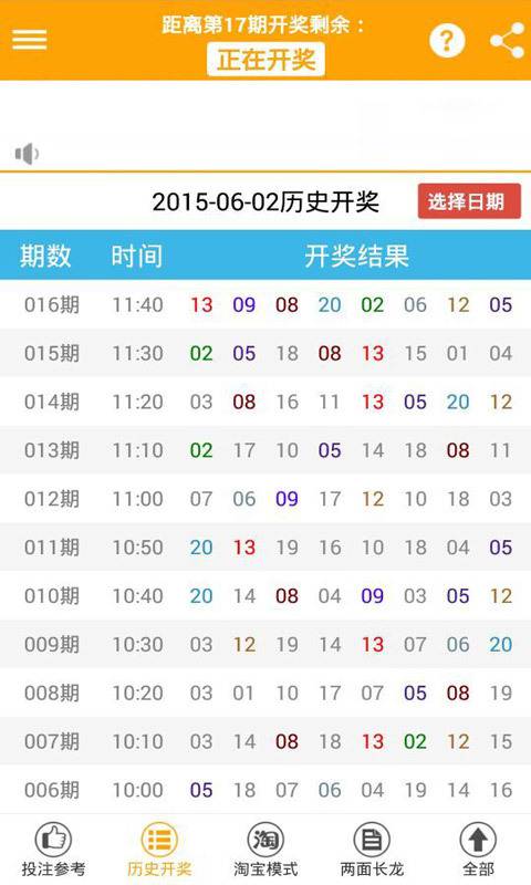 重庆快乐十分APP v3.0.0 3