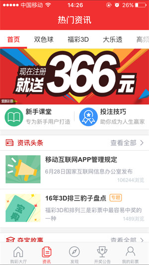百度彩票app下载安装到手机 v9.9.90