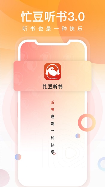 忙豆听书(刘忙听书软件) v3.0.7 安卓版0