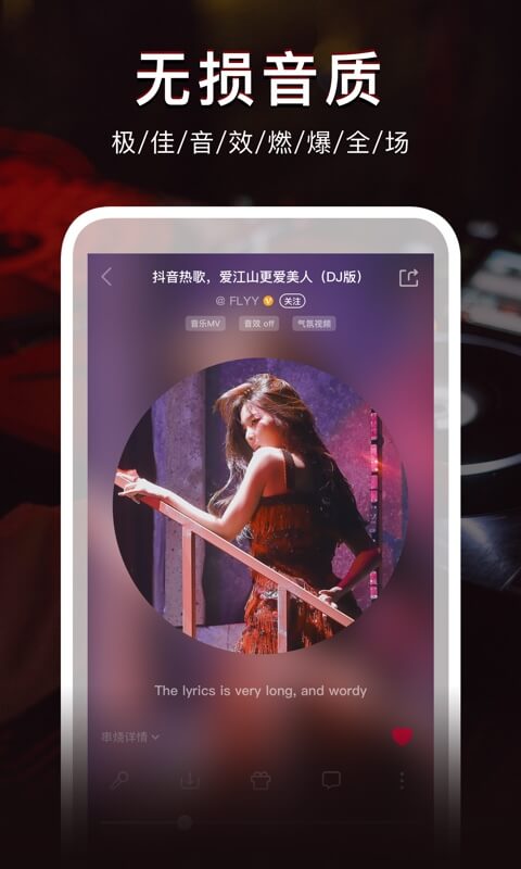 dj秀歌曲手机版 v4.7.6 安卓最新版1