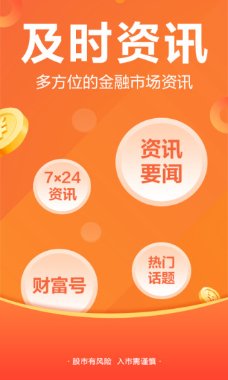 东方财富app手机版4