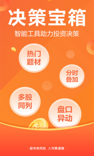 东方财富app手机版1