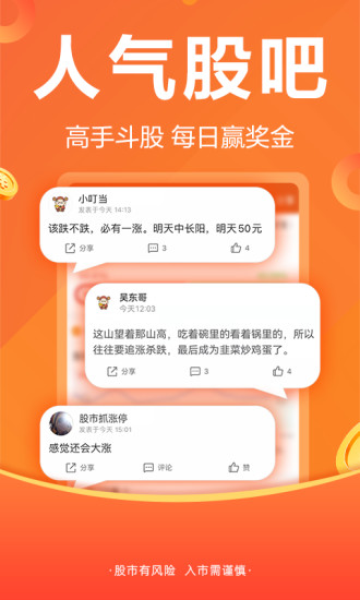 东方财富app手机版 v10.18 安卓最新版2