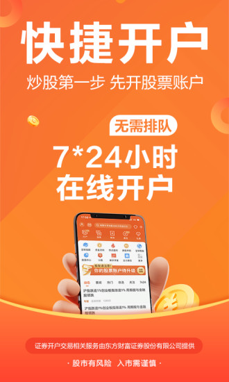 东方财富app手机版5