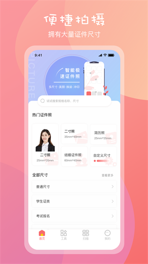 一寸證件照app v3.1.1 最新版 3